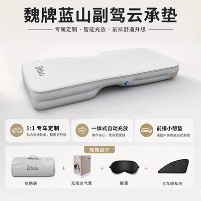 passenger, a magical tool for sleeping during a — Vehicle-mounted inflatable bed - default-item-weipai-lanshan-passenger-seat-privacy-curtain-yuncheng-cushion-premium-edition