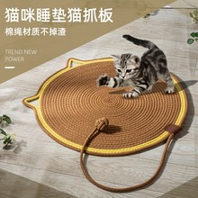 猫抓板夏天网红猫抓垫猫咪用睡垫耐磨耐抓不掉屑编织棉绳猫咪爬垫