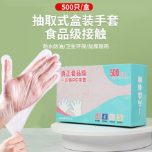 500盒装抽取式一次性手套现货批发食品餐饮PE 家用透明加厚级耐用