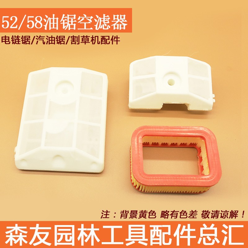 森帝亚 52/58/5900汽油锯空滤芯 伐木锯油锯空滤器 塑料空气滤芯