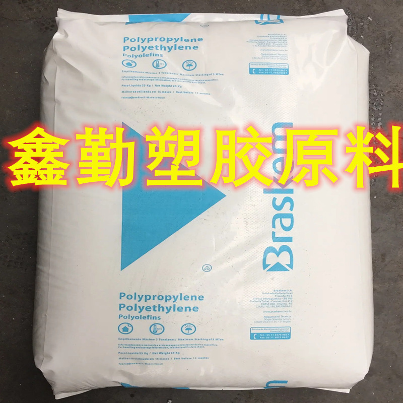 供应PP 巴西石化 C7054-07NA 高抗冲击 耐低温  高刚性