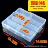 Fixed 8 grids 19.1*16.8*3.1cm