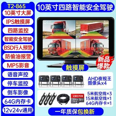 Dashcam Supports Four-Channel | Driving recorder - 980000-units-sold-four-way-10inch-touchscreen-blind-spot-warning-64g-official-standard-configuration-multi-lens
