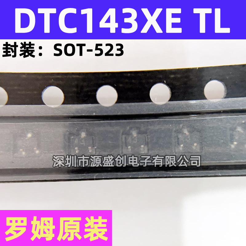 DTC143XE SOT-523 罗姆长电原装 丝印43 贴片数字阻尼三极管