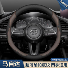 适用马自达3昂克赛拉方向盘套cx5睿翼CX4阿特兹CX30CX50马6车把套