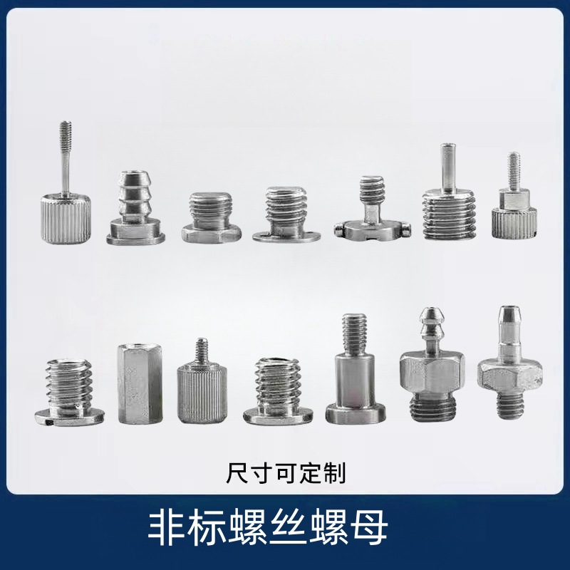 非标螺丝螺母可尺寸来图打样铜件铝合金件不锈钢异形件五金零件