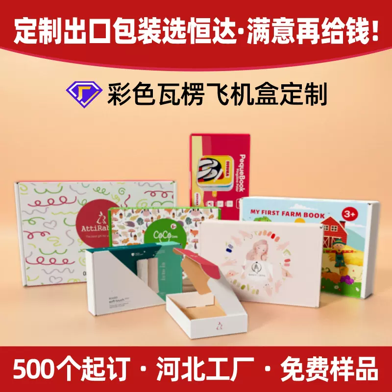 工厂特硬彩色飞机盒正方形大小号防压飞机盒大小尺寸飞机盒批量