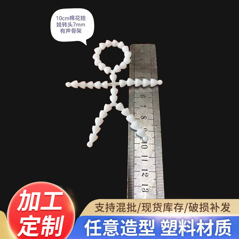 Factory in stock wholesale 10cm plush cotton doll turn head 7mm audio skeleton toy accessories skeleton