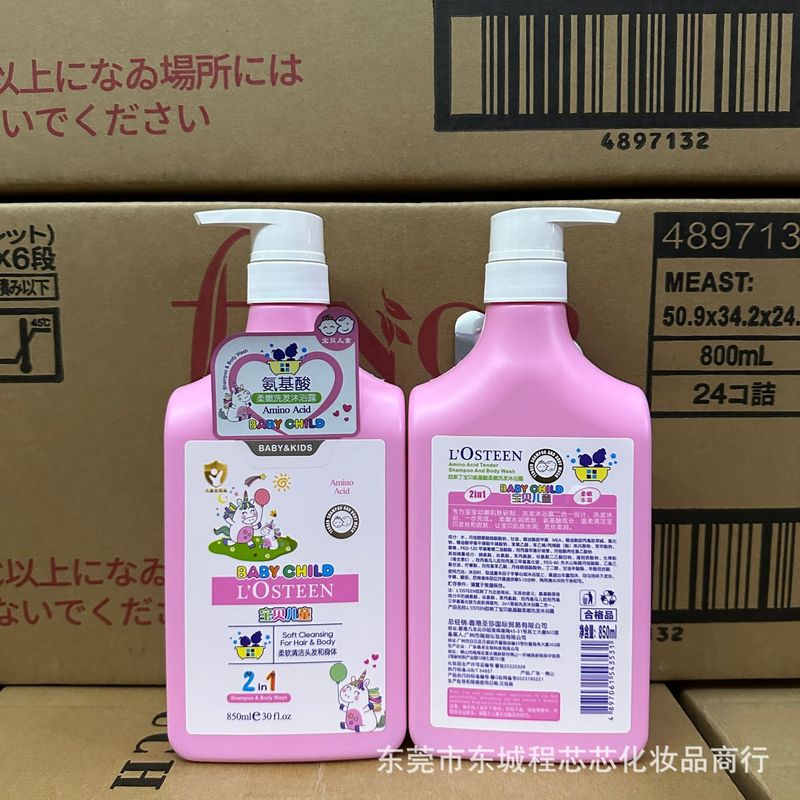 Losteen欧斯丁赤ちゃん子供二合一水潤シャンプー入浴剤二合一糸滑り柔らかい|undefined