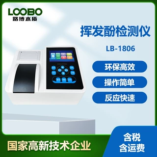 便携式挥发酚水质检测仪高精度河流污染分析仪水质挥发酚测定仪