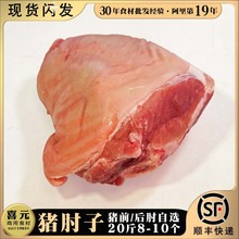 猪肘子20斤8-10个前后蹄膀猪圆蹄隆江猪脚分蹄国产猪肘商用排骨