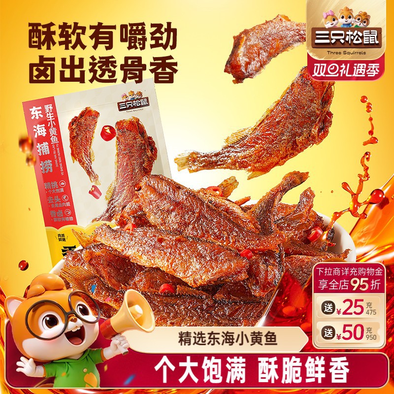 三只松鼠香辣小黄鱼96g/袋口袋海鲜便携独立包装休闲海味零食包邮