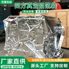大型机械设备包装袋集装箱袋子防水防潮防锈大号四方袋铝箔真空袋