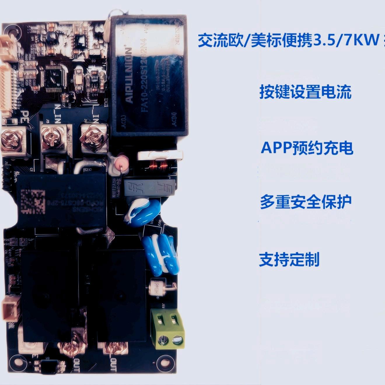 交流充电桩控制板欧标便携3.5/7KW 按键设置电流和预约 APP远程控