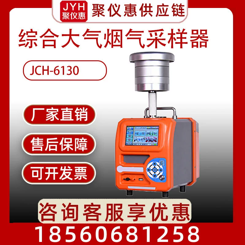 Отбор проб летучих органических веществ токсичных газов JCH-6130