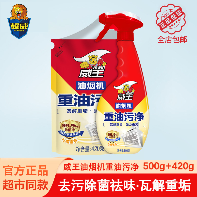 Chaowei Wang Heavy Oil Stain Cleaner Range Hood Cleaner Powerful Degerm and Deodorant Kitchen Cleaning suit Household genuine goods