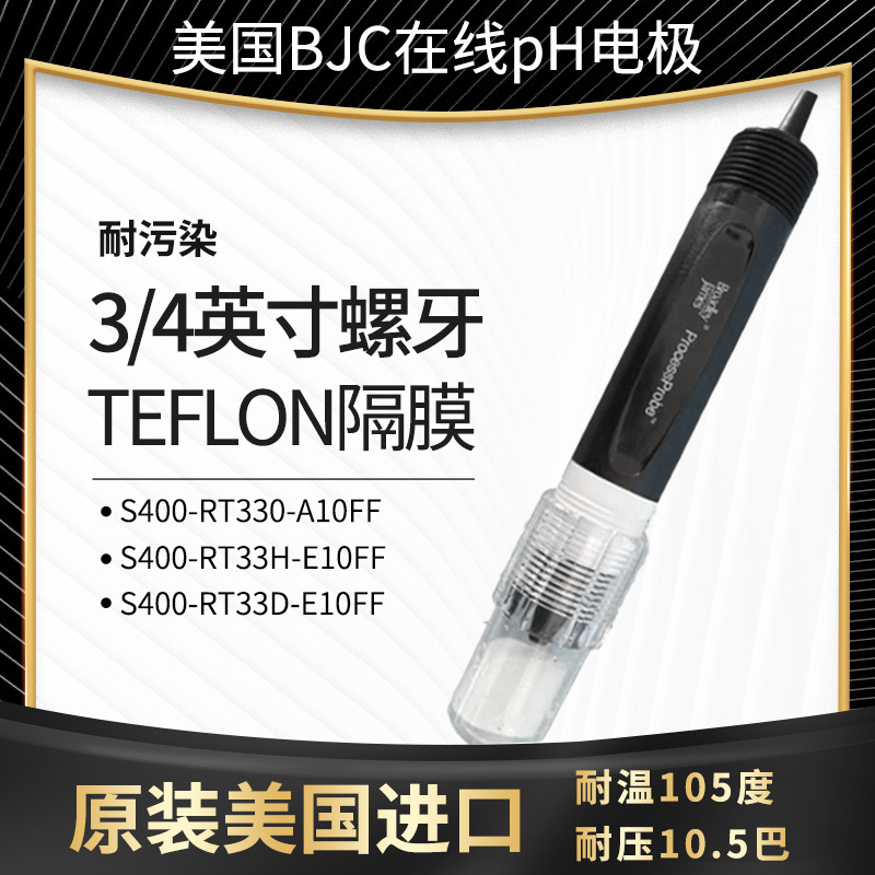美国BroadleyJames S400-RT330-A10FF在线pH电极标配带3米线