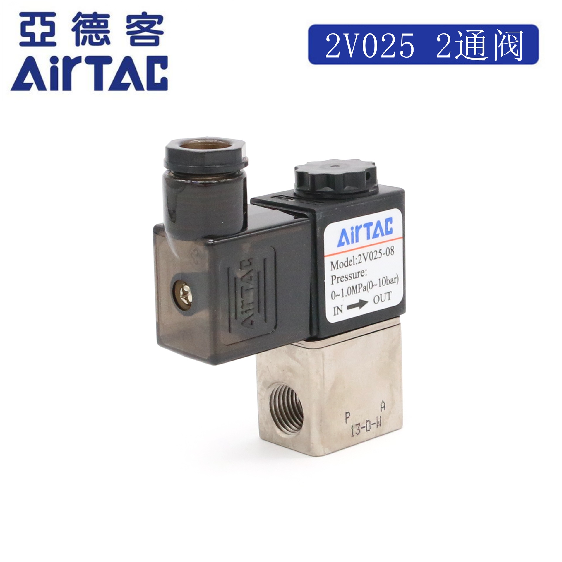 原装亚德客电磁阀 2V025-06 DC24V 2V02506B 2V02506BI AirTAC