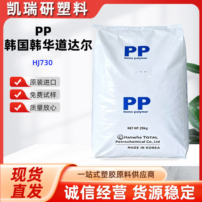 Pp Raw Material Korea Total Hj730 Heat-Resistant High Crystalline Strength Automotive Parts Electrical Applications Pp Raw Material Korea Total Hj730 Heat-Resistant High Crystalline Strength Automotive Parts Electrical Applications