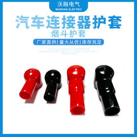 红色连接线护套电瓶接线柱保护帽PVC绝缘护套烟斗护套防尘帽