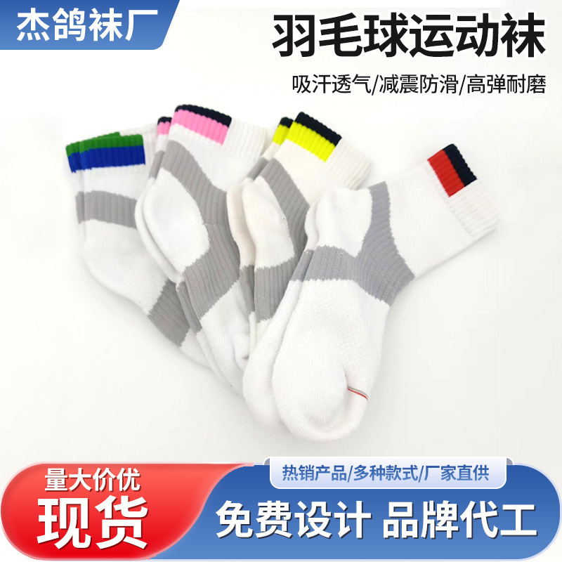 Manufacturer Wholesale Badminton Socks Sports Socks Women's Thickeneded Towel Low Sweat-Absorbent Anti-Slip Mid-Calf Sports Socks