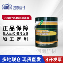 现货供应 石科院7254航空润滑脂 GJB942-1990标准 高低温二硫化钼