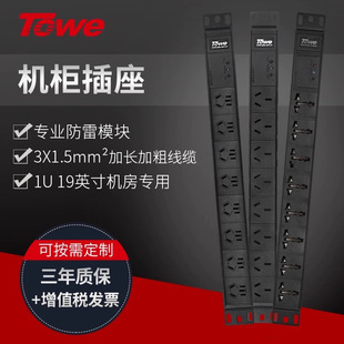 Towe Tongwei Spd Three-Level Lightning Protection and Surge Protection Pdu Cabinet Socket Industrial Anti-Surge/Overload Protection Plug Strip
