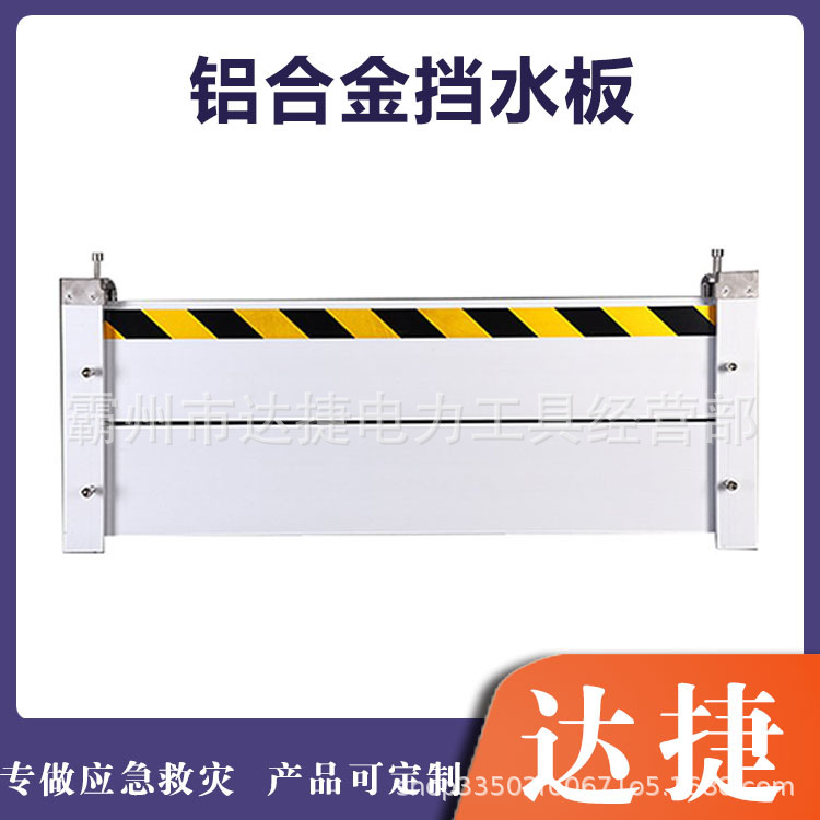 铝合金防汛挡水板移动可拆卸应急阻水板多用途出入口防洪闸挡鼠板