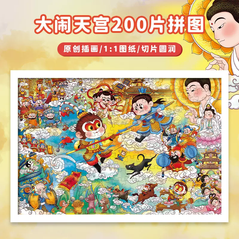 古部儿童故事孙悟空大闹天宫儿童益智开发玩具卡通拼图 厂家批发