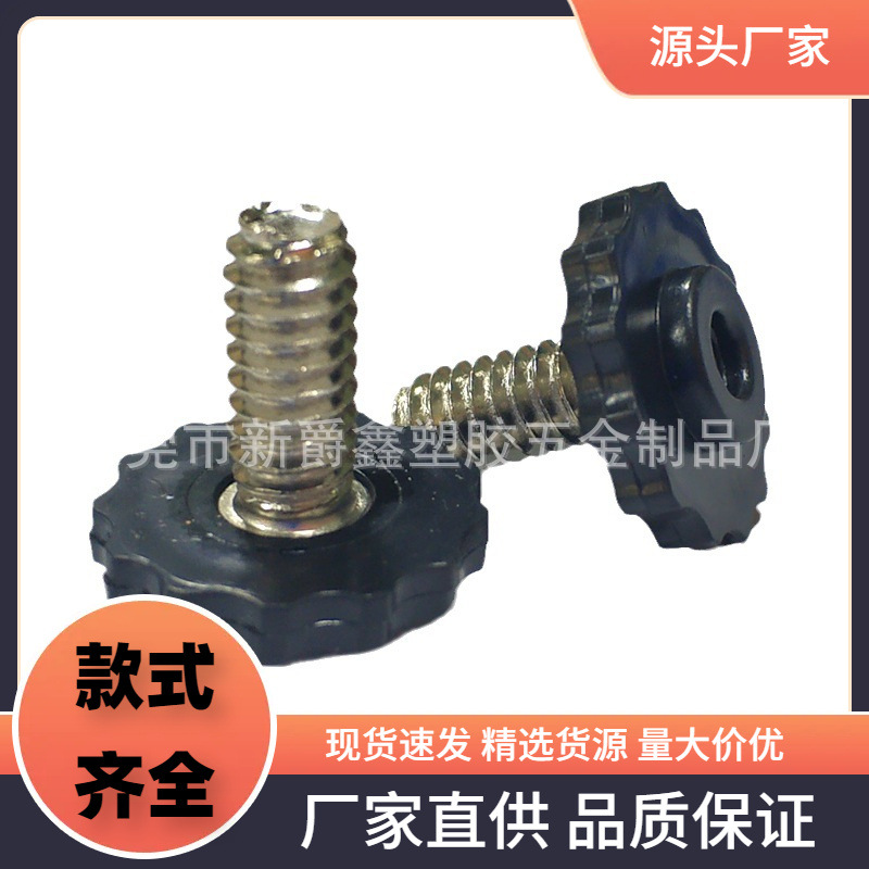 19mm-1/4相机云台梅花胶头螺丝 手拧螺丝 手柄调节螺丝