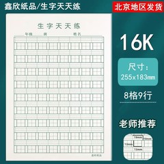 毎日練習するための生単語20冊、400マスの作文用紙、ピンインマスの数学ワークシート
