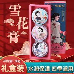 雪花膏礼盒套装护手霜伴手礼保湿老牌国货面霜护肤乳清爽修护面部