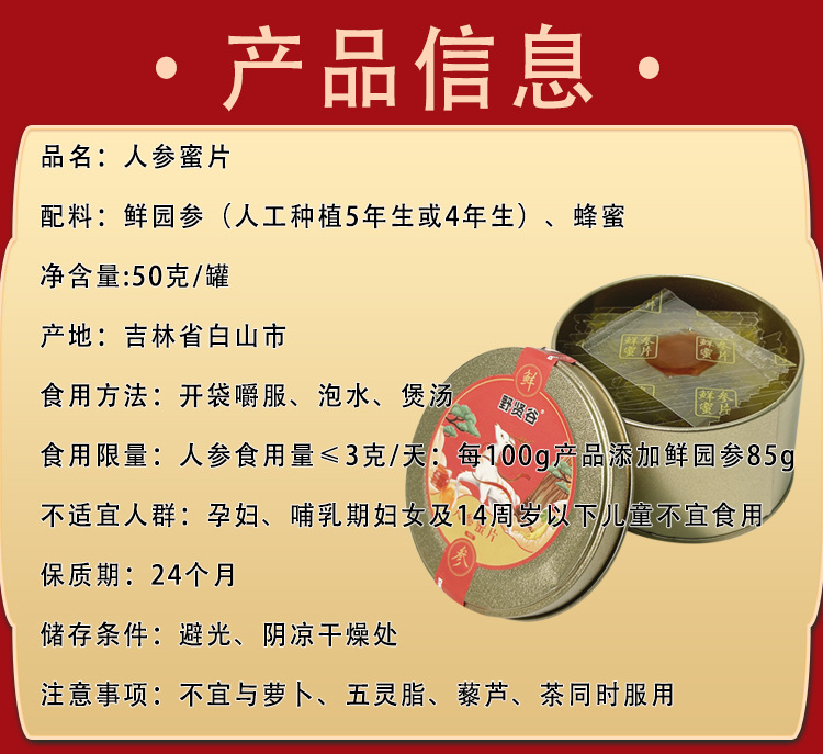 Fresh Ginseng Honey Slices Ready to Eat Changbai Mountain Renshen Mi Pian 50g Gift Box quality and texture