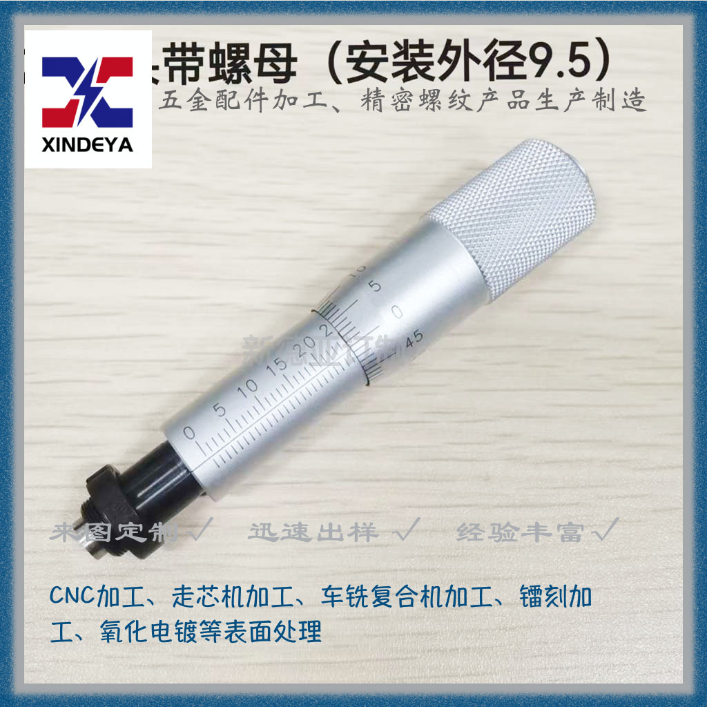 0-25mm平头带螺母（安装外径9.5mm）滑台配件 位移平台旋钮微分头
