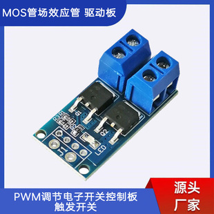 MOS tube field effect tube trigger switch driver board PWM adjustment electronic switch control panel module