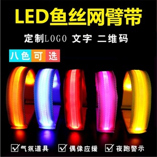 LED fishing wire mesh arm strap led charging sports bracelet night running riding signal light leggings wrist strap reflective equipment