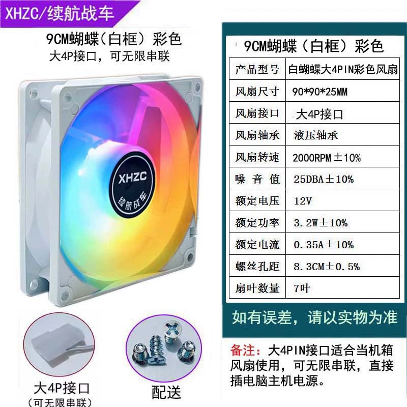 Computer cooling fan 9cm butterfly series, ARGB/PWM temperature control, fixed speed or temperature‑controlled, silent
