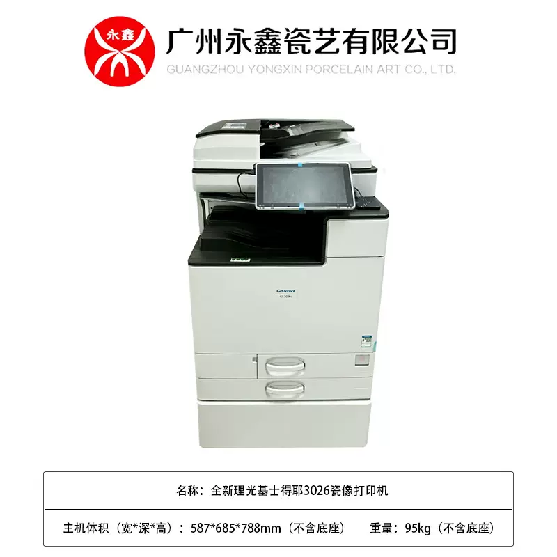 全新理光高温激光墓碑瓷像打印机 理光基士得耶3026瓷像制作设备