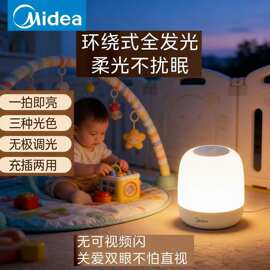 美的小夜灯充电pvc床头母婴灯拍拍灯起夜床头灯现代简约led氛围灯