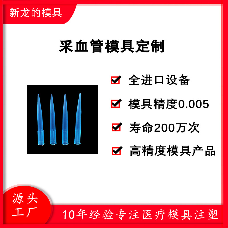 disposable mould development Product injection molding,Multiple cavities and multiple holes POCT/IVD Industry Use Consumables