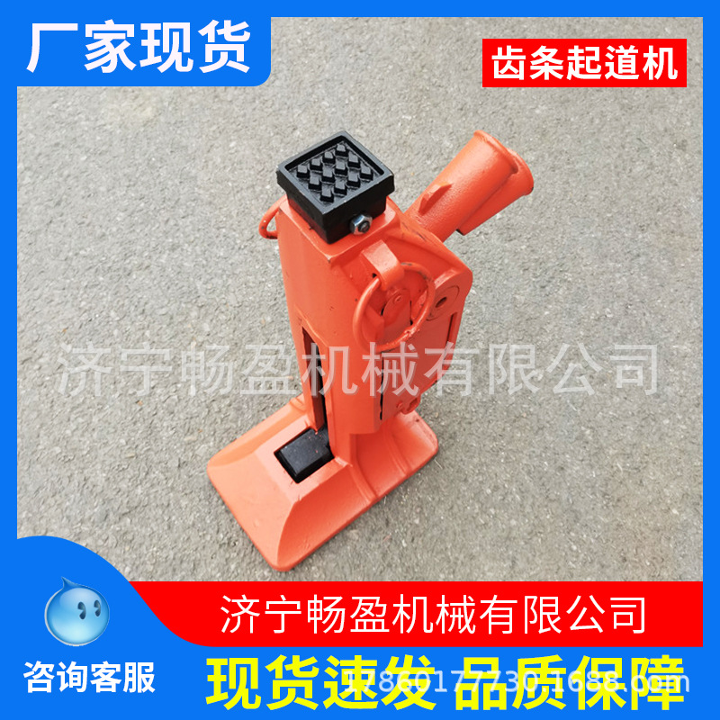 5吨10T15吨铁路桥梁千斤顶 钢轨千斤顶 铁路拨道器 齿条起道机