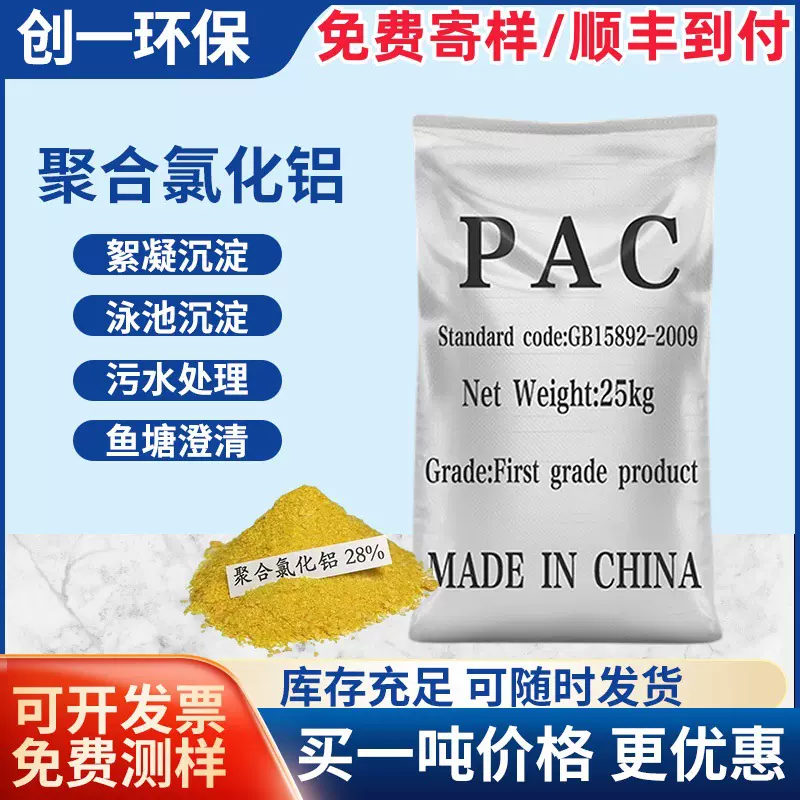 超级工厂 聚合氯化铝PAC絮凝剂食品工业级污水处理洗沙洗煤净水剂