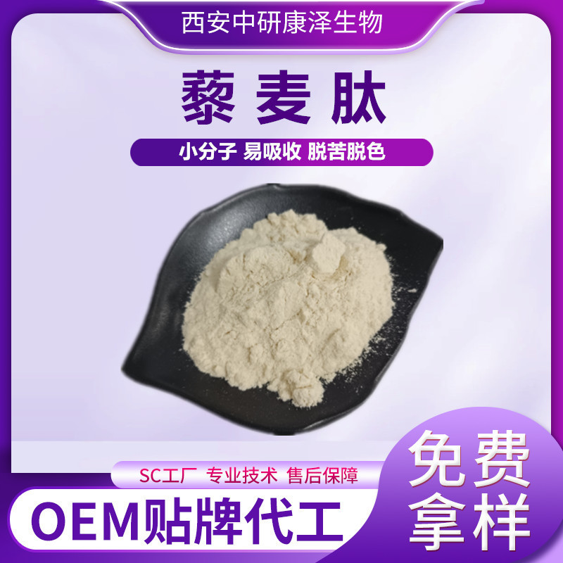 Quinoa Peptide 98% Water Soluble Food Grade Raw Material Factory Quinoa Rice Oligopeptide Small Molecule Protein Peptide in stock Quinoa Peptide 98% Water Soluble Food Grade Raw Material Factory Quinoa Rice Oligopeptide Small Molecule Protein Peptide in stock