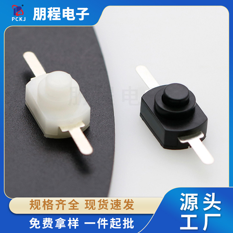 1208YD黑色/白色强光手电筒2脚自锁无锁控制台灯小按钮电源开关