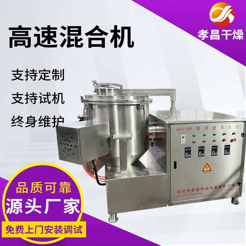 Высокоскоростной смеситель из нержавеющей стали пластиковая смола перемешивающее оборудование для пищевых продуктов фармацевтическая химическая машина для смешивания солодового порошка