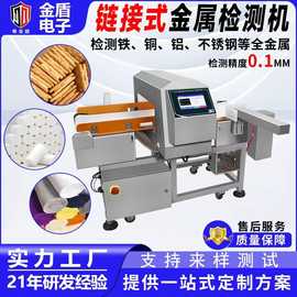 全金属探测器异物金属检测机瓶装酱料调料海产品食品金属探测机