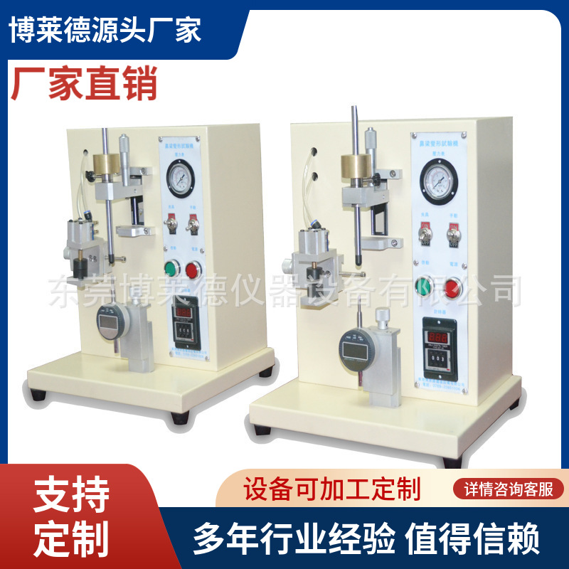 鼻梁变形试验机鼻梁屈曲变形测试仪眼镜架测试机售后无忧