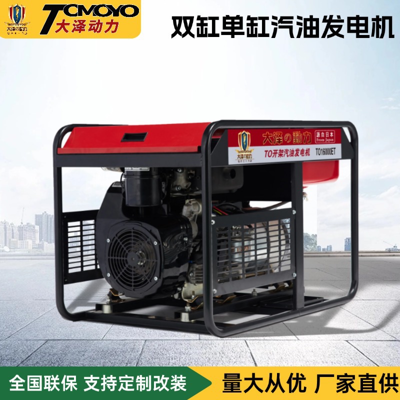 焦作双缸开架式 大泽动力TO13000ETZ遥控启动12KW汽油发电机