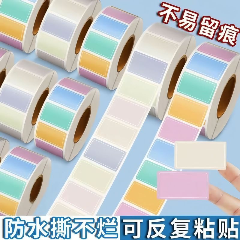 彩色标签贴纸可写字防水可撕下不干胶口取贴纸学生姓名贴作业本贴|undefined