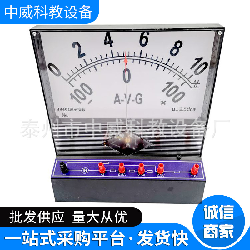 演示电表 15001 演示电流表 演示电压表 中学物理  教学仪器